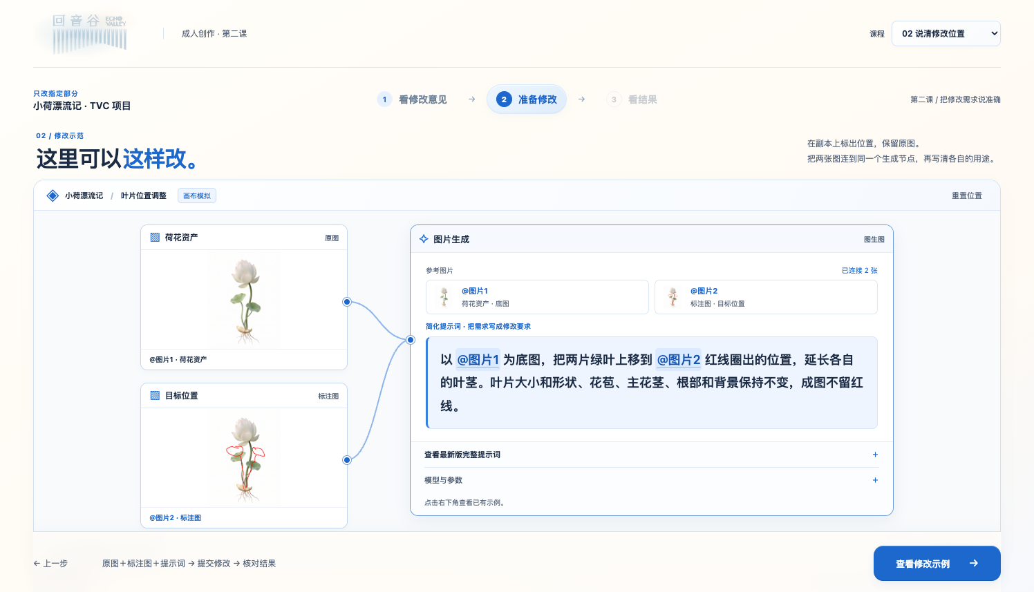 回音谷自有项目案例教学平台,展示参考素材、修改要求与案例流程
